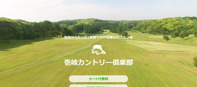 壱岐カントリー倶楽部 公式ページ