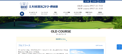 大村湾カントリー倶楽部オールドコース 公式ページ