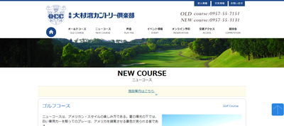 ゴルフ会員権　大村湾カントリー倶楽部ニューコース