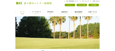 喜々津カントリー倶楽部 公式ページ