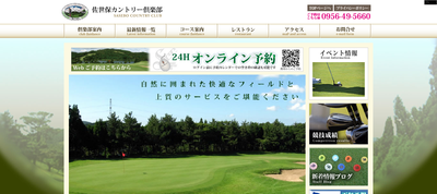 佐世保カントリー倶楽部石盛岳ゴルフコース 公式ページ