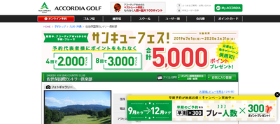 佐世保国際カントリー倶楽部 公式ページ