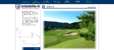 つくもゴルフコース　公式ページ