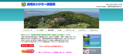 長崎カンツリー倶楽部 公式ページ