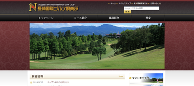 長崎国際ゴルフ倶楽部 公式ページ