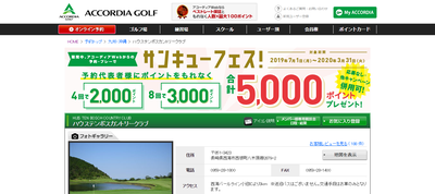 ハウステンボス カントリークラブ 公式ページ