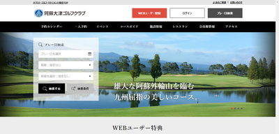 阿蘇大津ゴルフクラブ 公式ページ