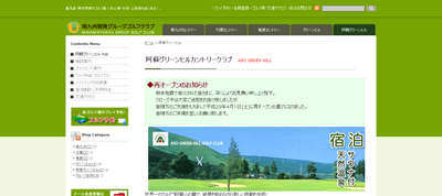 阿蘇グリーンヒルカントリークラブ 公式ページ