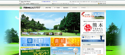 トライアルゴルフ&リゾートASO COURSE 公式ページ