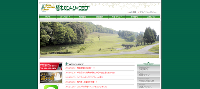 ゴルフ会員権　植木カントリークラブ