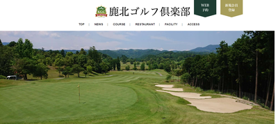 鹿北ゴルフ倶楽部　公式ページ