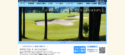 球磨カントリー倶楽部 公式ページ