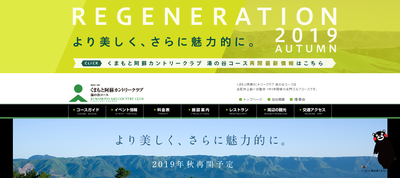 くまもと阿蘇カントリークラブ湯の谷コース 公式ページ