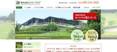 熊本南カントリークラブ 公式ページ