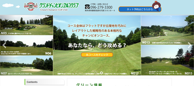グランドチャンピオンゴルフクラブ 公式ページ