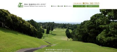 高遊原カントリークラブ 公式ページ
