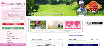 チェリーゴルフクラブ天草コース 公式ページ
