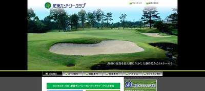肥後サンバレーカントリークラブ 公式ページ