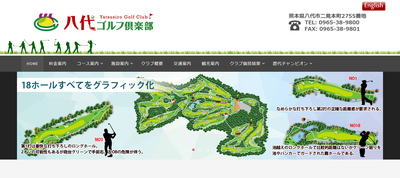 八代ゴルフ倶楽部　公式ページ