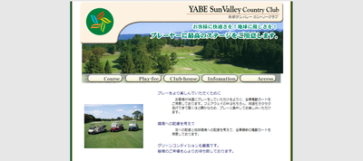 矢部サンバレーカントリークラブ 公式ページ