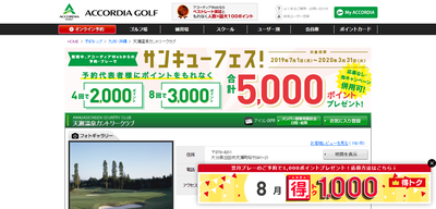 天瀬温泉カントリークラブ 公式ページ