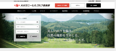 大分サニーヒルゴルフ倶楽部 公式ページ