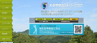 大分竹中カントリークラブ 公式ページ
