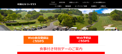 中津カントリークラブ 公式ページ