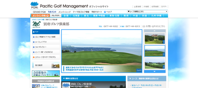 別府ゴルフ倶楽部　公式ページ