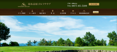 湯布高原ゴルフクラブ 公式ページ
