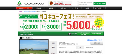 青島ゴルフ倶楽部　公式ページ