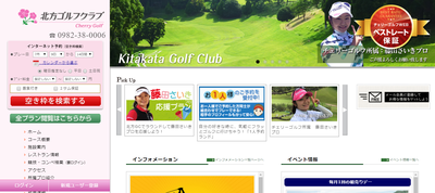 北方ゴルフクラブ　公式ページ