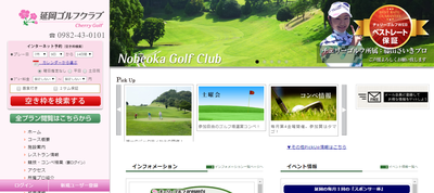 延岡ゴルフクラブ　公式ページ
