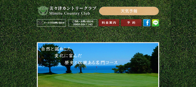 美々津カントリークラブ 公式ページ
