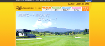 宮崎国際空港カントリークラブ 公式ページ