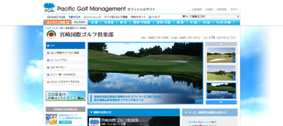 宮崎国際ゴルフ倶楽部 公式ページ