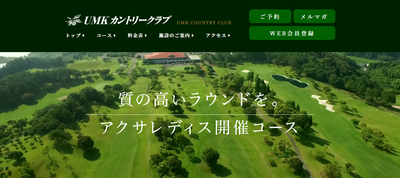 UMKカントリークラブ 公式ページ
