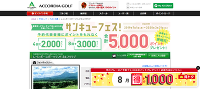 レインボースポーツランドゴルフクラブ 公式ページ