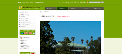 大隅カントリークラブ 公式ページ