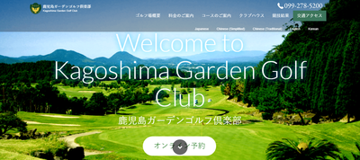 鹿児島ガーデンゴルフ倶楽部 公式ページ