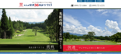 かごしま空港36カントリークラブ 公式ページ