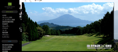鹿児島国際ゴルフ倶楽部 公式ページ