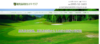 鹿児島高牧カントリークラブ 公式ページ