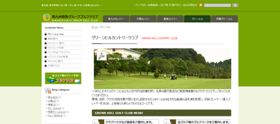 グリーンヒルカントリークラブ 公式ページ