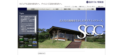 島津ゴルフ倶楽部　公式ページ