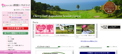 チェリーゴルフ鹿児島シーサイドコース 公式ページ