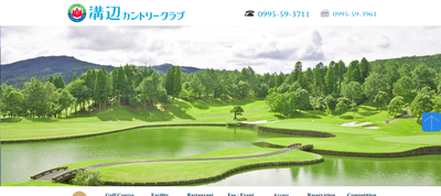 溝辺カントリークラブ 公式ページ