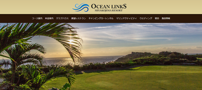 ゴルフ会員権　オーシャンリンクス宮古島