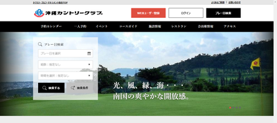沖縄カントリークラブ　公式ページ