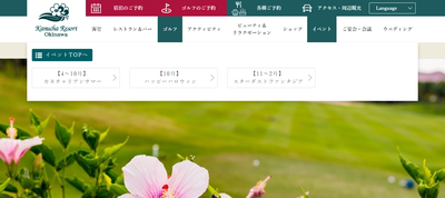 カヌチャゴルフコース　公式ページ